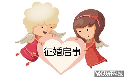 女子征婚启事火了