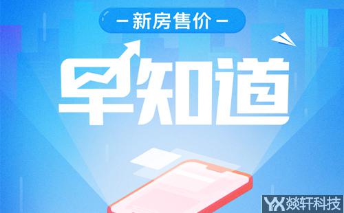 查房价app开发