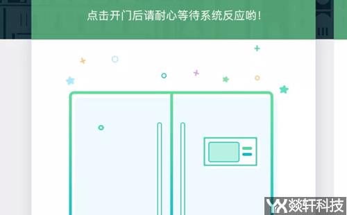 小区开门app开发