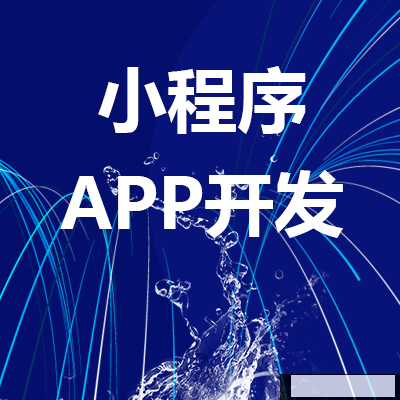 郑州APP开发