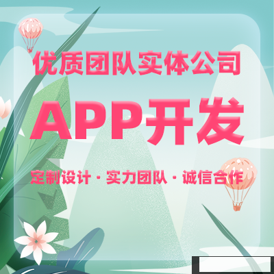 郑州APP开发