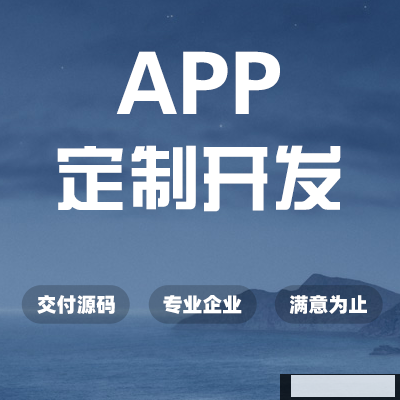 郑州APP开发