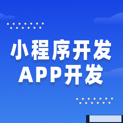 郑州APP制作