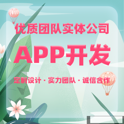 郑州APP制作