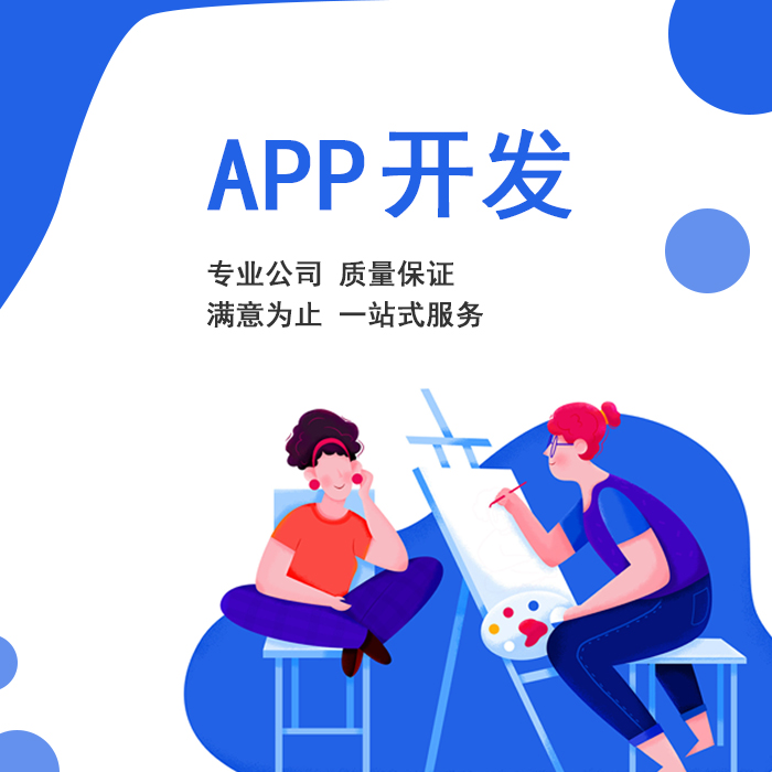 郑州APP开发公司