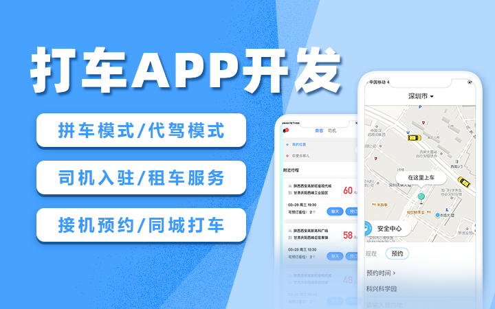 顺风车APP开发能为出行带来哪些方便？