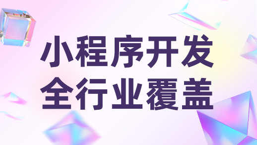 为何它能风靡？App 小程序的魅力深层剖析