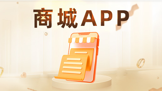 商城app需要哪些资质