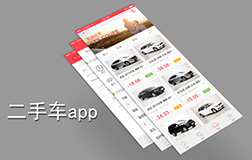 二手车app利润从何而来?郑州app开发能做吗