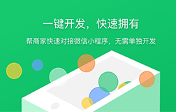 与微信小程序开发公司合作有哪些优势