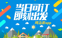 郑州app开发公司：投资周边游app开发怎么样