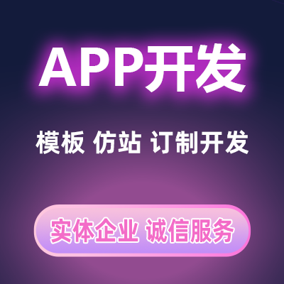 企业APP开发不要盲目跟风。