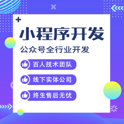 外卖小程序现在发展挺好好的，想做一个多少钱